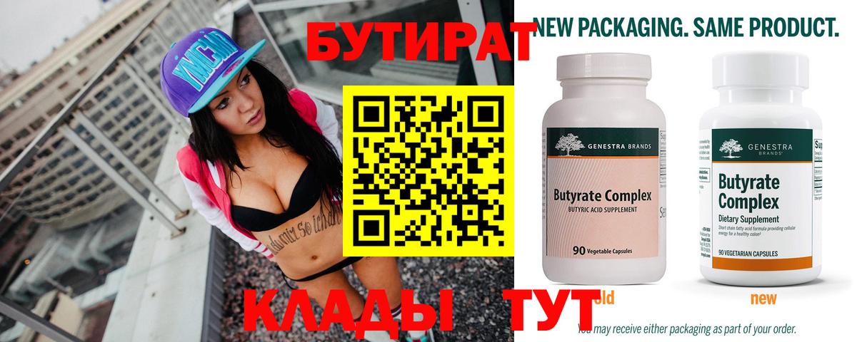 Городец  Бутират GHB  Вход с VPN 