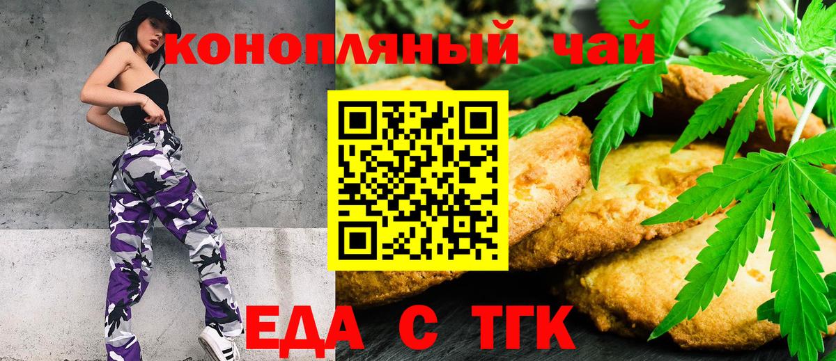 Городец  Печенье с ТГК конопля  Вход с VPN 