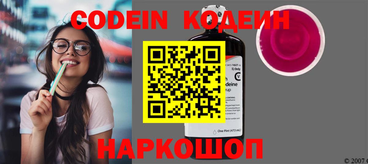 Кодеин напиток Lean (лин) Городец