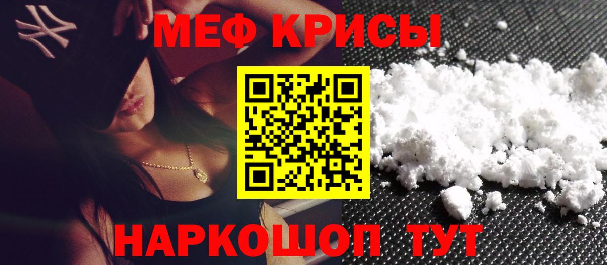 Меф мяу мяу Городец