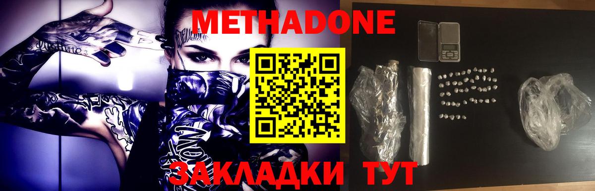 Городец  МЕТАДОН methadone  Вход с VPN  МЕТАДОН methadone 